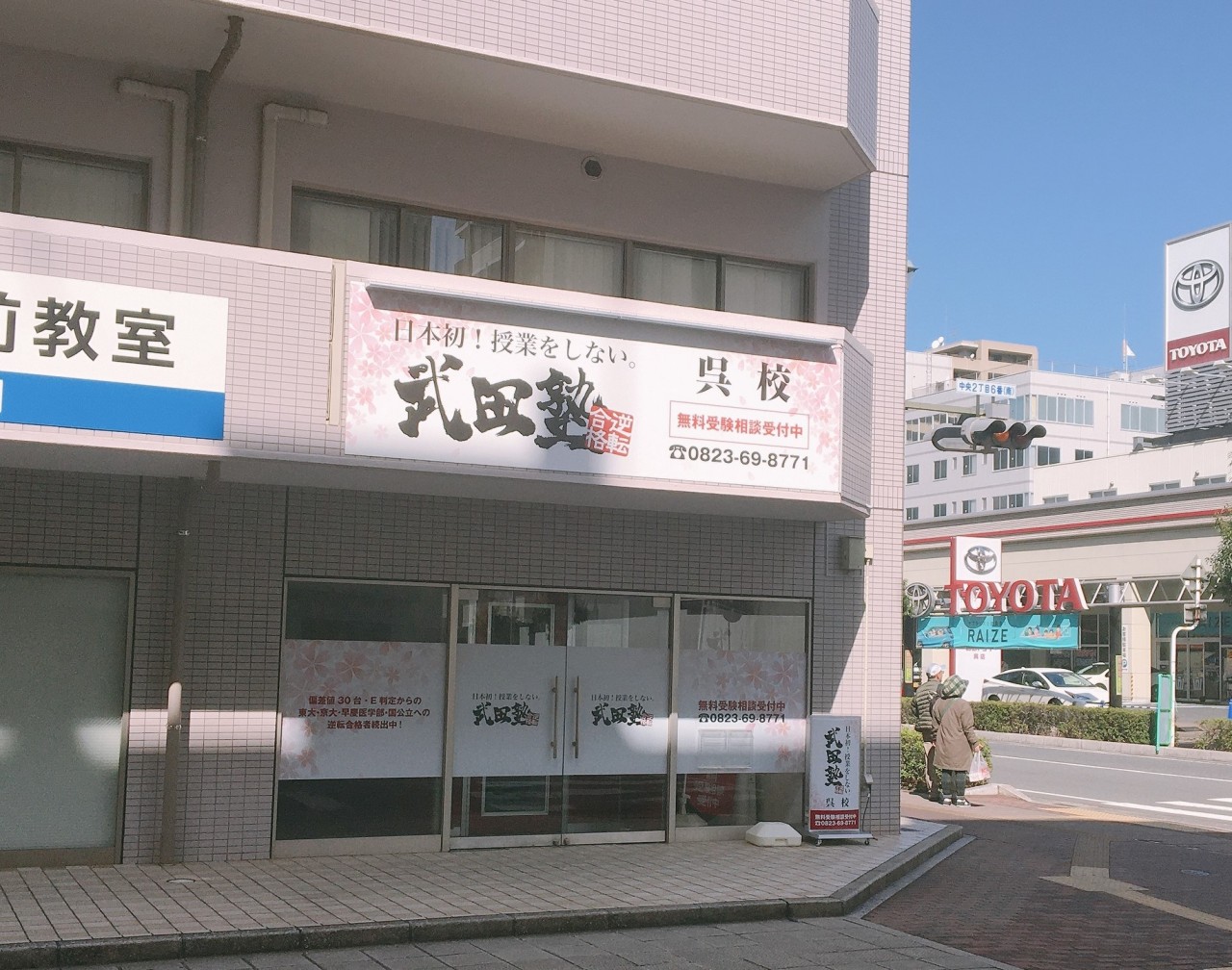 【来週の呉校】3月16日（月）は休校となります。一部閉校時刻に変更があります。