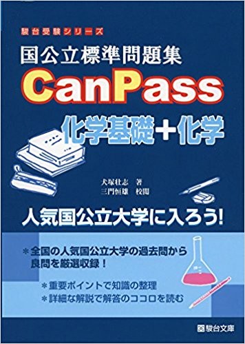 canpass科学