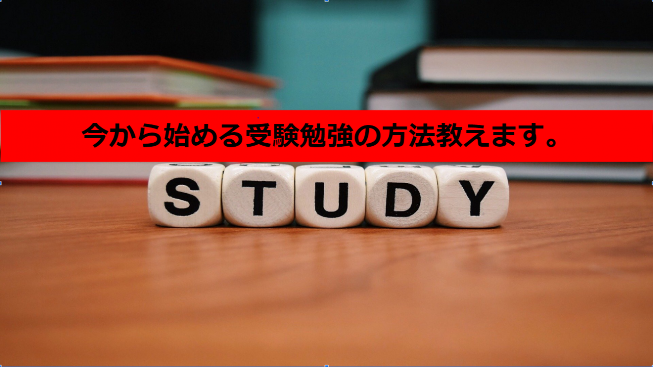 【高1・高2生必見】先に始める受験勉強！武田塾のルートは高1、高2向きじゃない！？