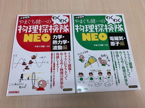 物理はイメージ 分かりやすい講義系の参考書はどれだ 予備校なら武田塾 可児校