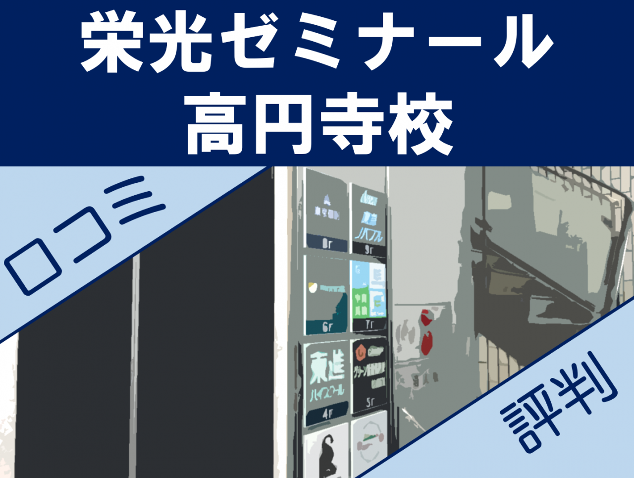 栄光 ゼミナール キャッツ アット ホーム