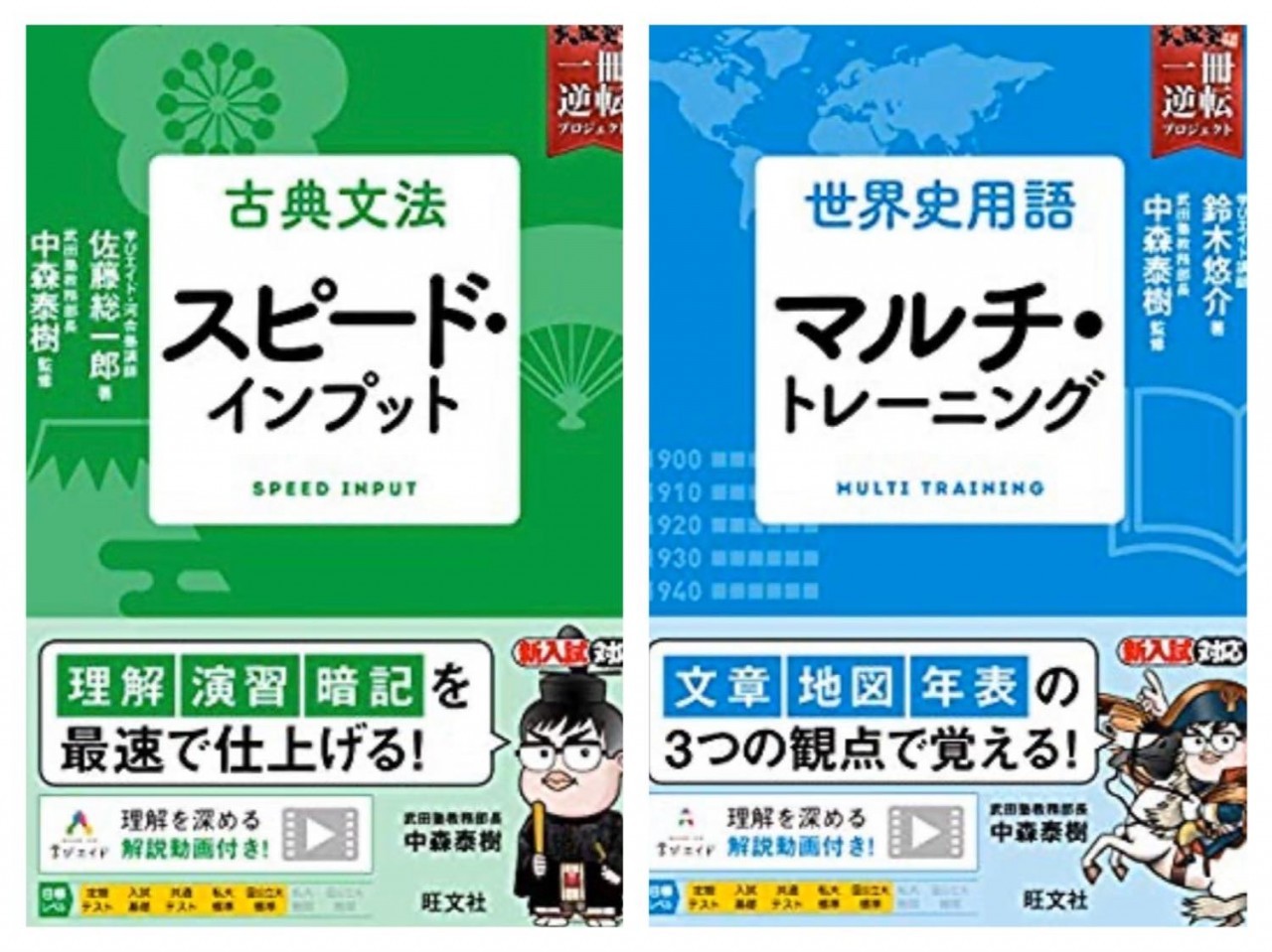 武田塾×学びエイドの参考書が3月24日に発売決定！！