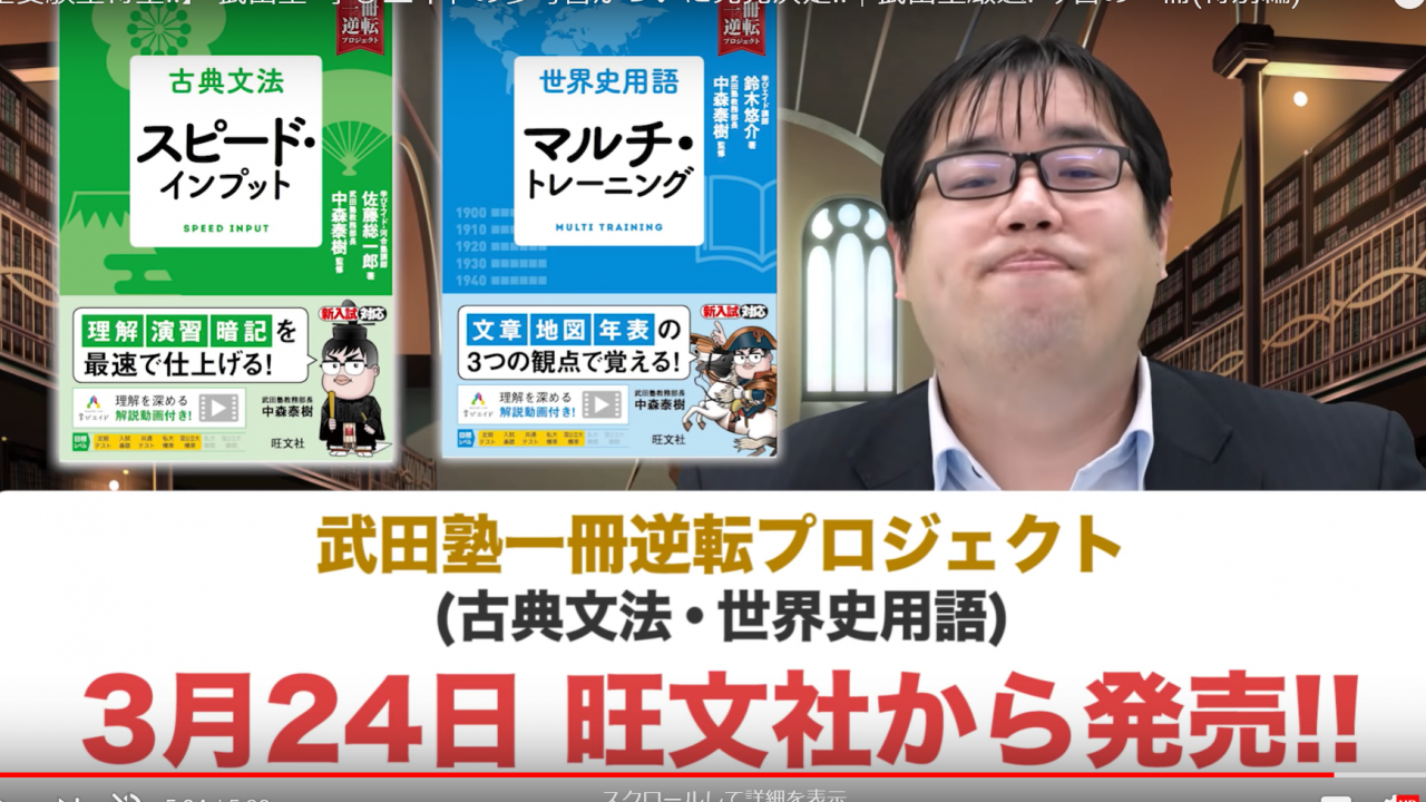 武田塾オリジナル参考書 第一弾は 古典文法 世界史 予備校なら武田塾 名古屋星ヶ丘校