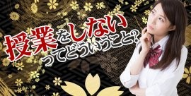 【武田塾とはどんな塾？❶】 なぜ授業をしないのか？を徹底解剖★自学自習をオススメする理由★広島県呉市の塾