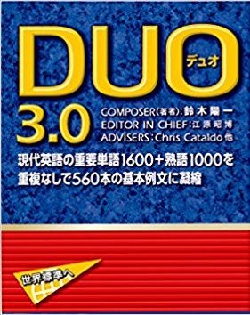 duo3.0_武田塾王寺校