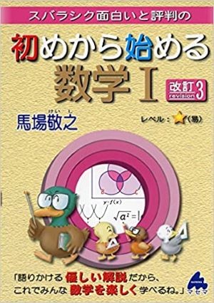 初めから始める数学