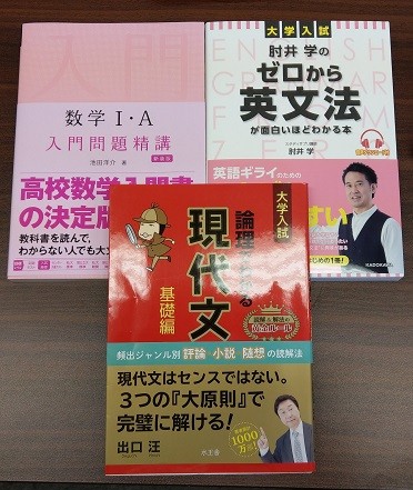スタートの春 まずはこの参考書を手に取るがよい