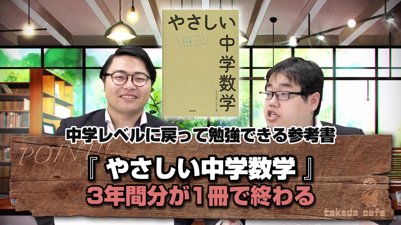 受験生になる前に数学ってなにをやればいいの 予備校なら武田塾 藤枝校