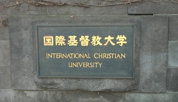ICU（国際基督教大学）合格への必勝法！①「人文・社会科学」対策