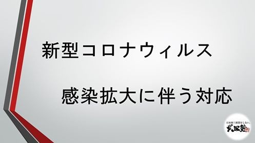 新型コロナウイルスへの対応について（4月7日更新）武田塾大宮西口校