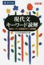 武田塾　現代文　ルート　キーワード読解　記述　得点奪取　和歌山　高校生　塾