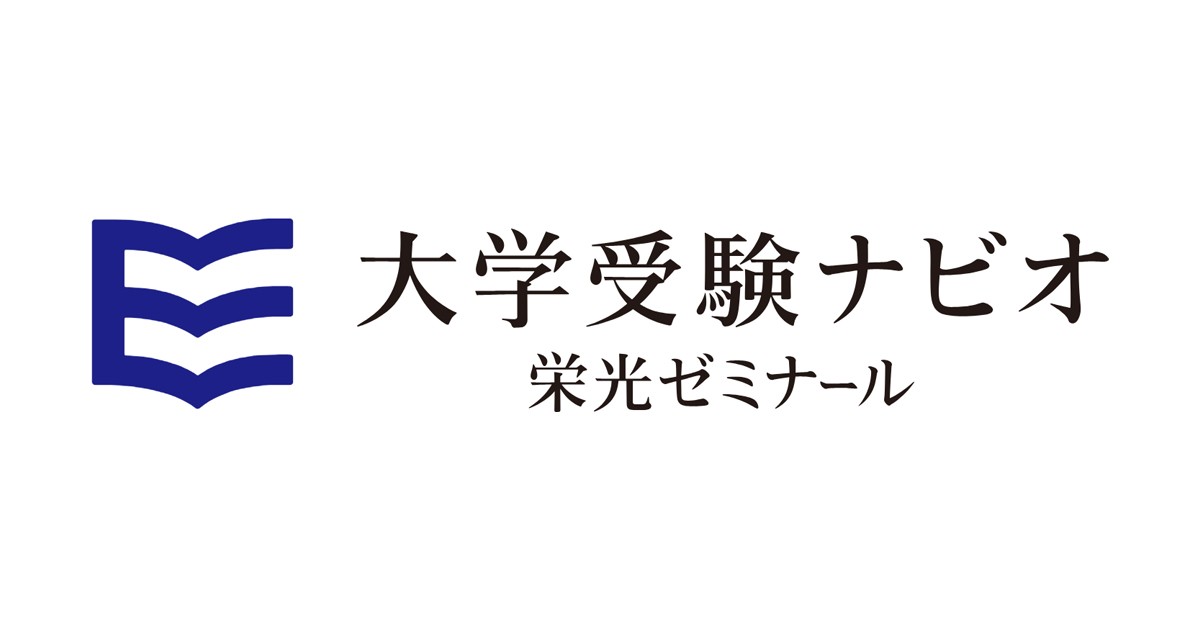 栄光ゼミナール川越校ってどうなの 塾の評判 実績まとめ 予備校なら武田塾 川越校