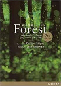 総合英語forest