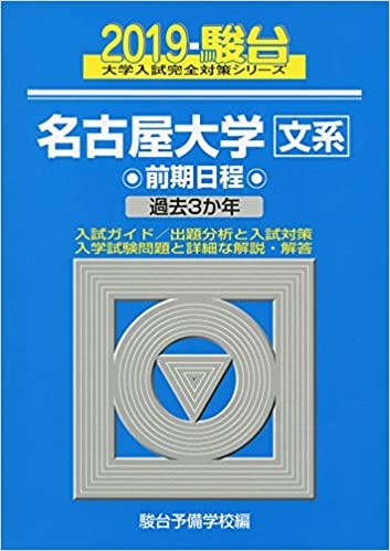 名古屋大学 名大文学部志望必見 共通テスト 英語4技能を徹底解説