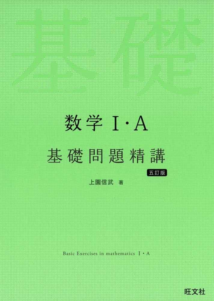 基礎問題精講シリーズ