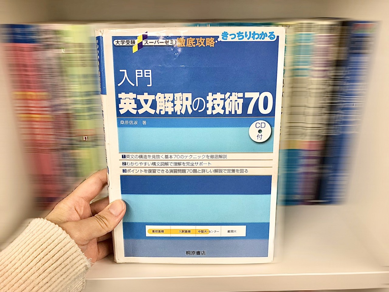 📚必殺参考書 vol.4】『入門英文解釈の技術70』