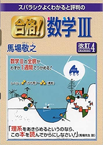 合格おめでとう 千葉大学 園芸学部 なかなか調子が上がらかったけど 最後は後期で国立合格を決めました 予備校なら武田塾 上野校