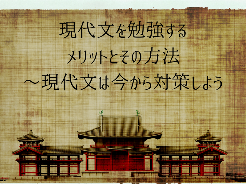 現代文を勉強するメリットとその方法 現代文は今から対策しよう 予備校なら武田塾 西新校