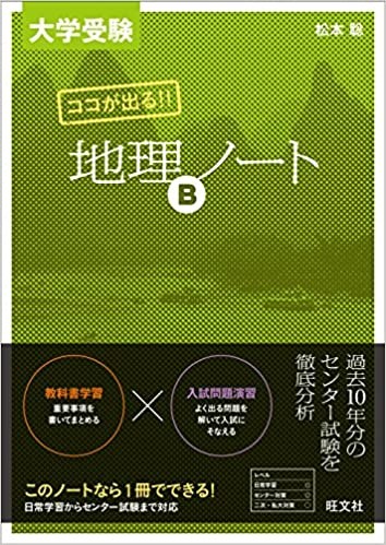 共通テスト 地理はどのように傾向が変わるのか 分析してみました 予備校なら武田塾 米子校