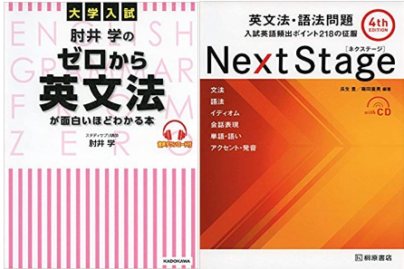 ☆【英語】大学受験生向け|学習参考書詰め合わせ / 武田塾ルート参考書