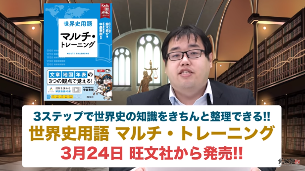 武田塾厳選 一冊 世界史用語 マルチ トレーニング 予備校なら武田塾 寝屋川校