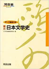 関学国語対策ブログ頻出！日本文学史