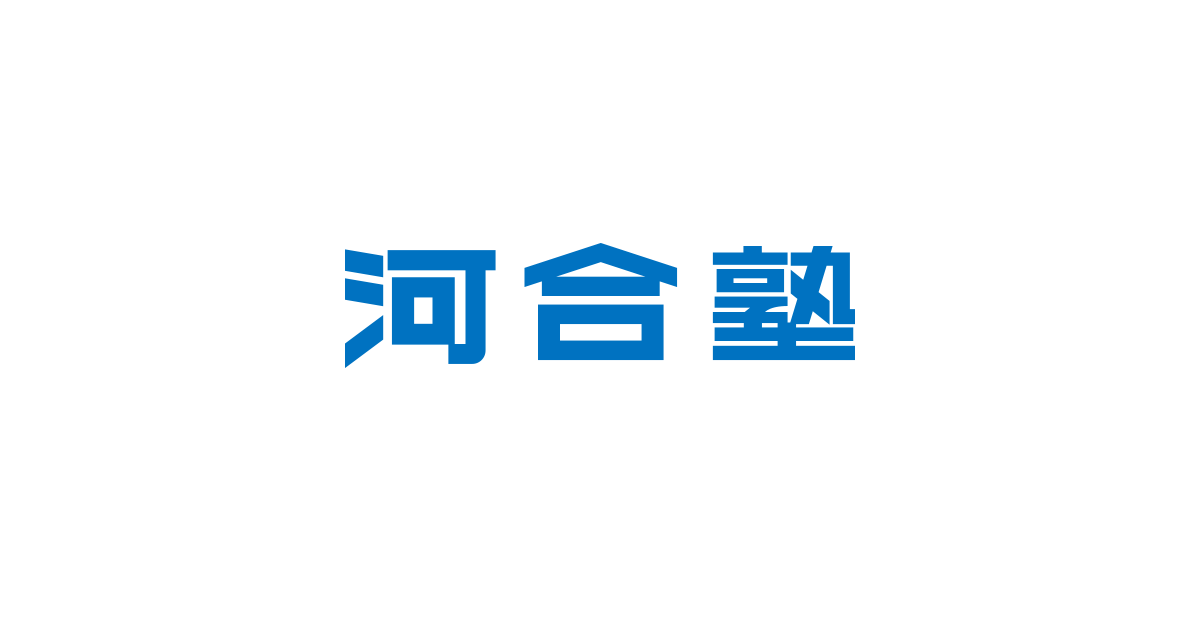 河合塾の全統模試の難易度は？自分が受けるべきかどうかわかる！