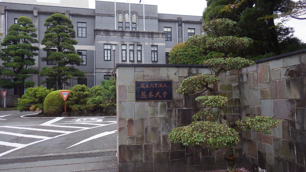 【熊本大学の合格最低点】熊本大学の合格最低点は？