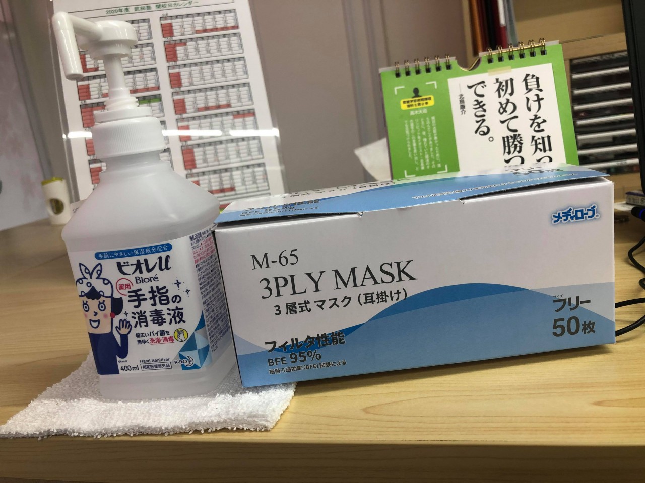 消毒　マスク
