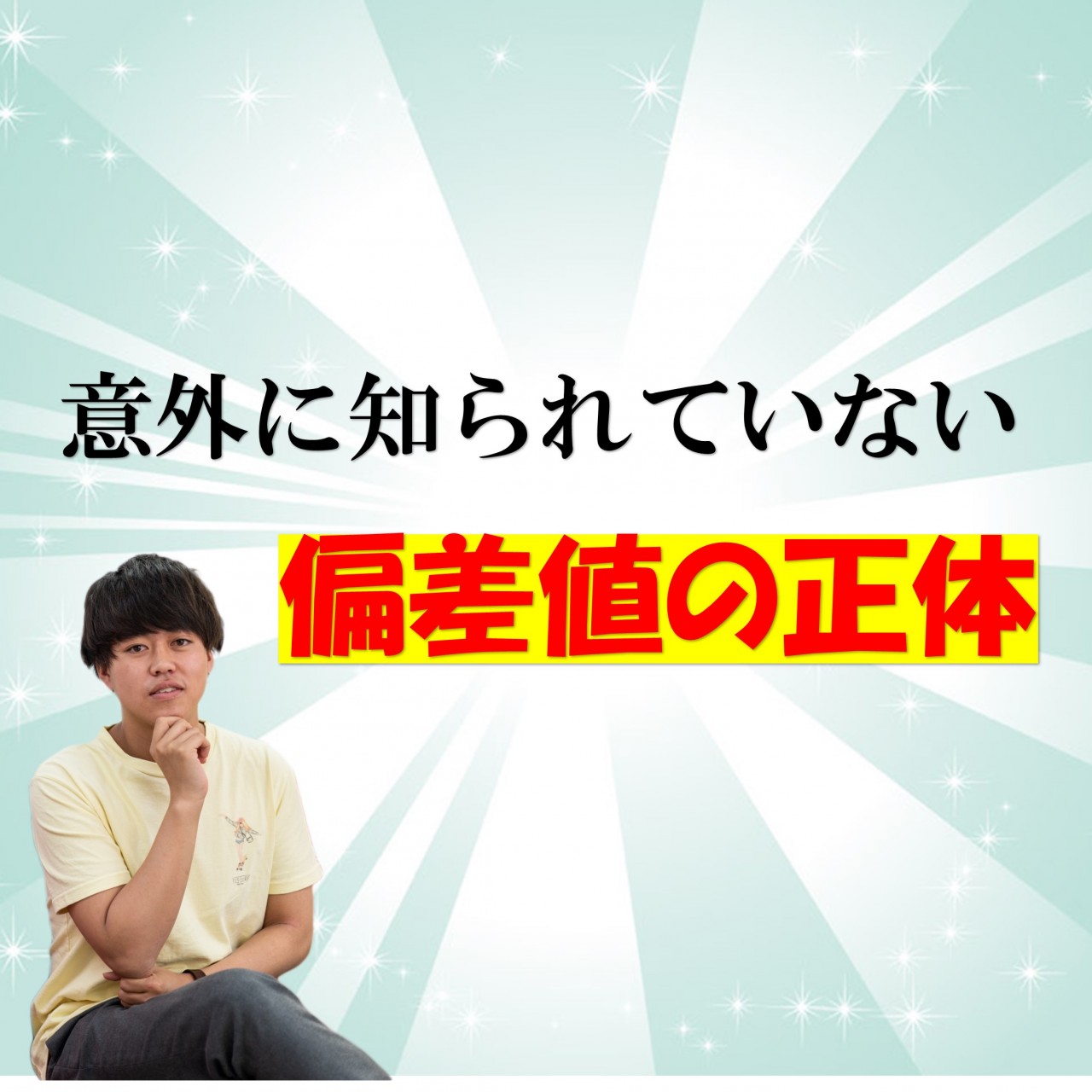 年 第１回駿台全国模試の難易度 平均点 偏差値の出し方を教えます