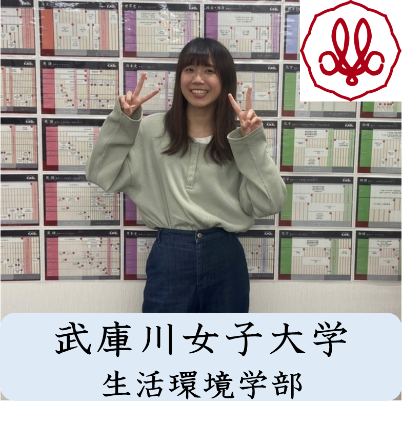 武庫川女子大学の入試を公募推薦で合格した講師が勉強法を教えます！