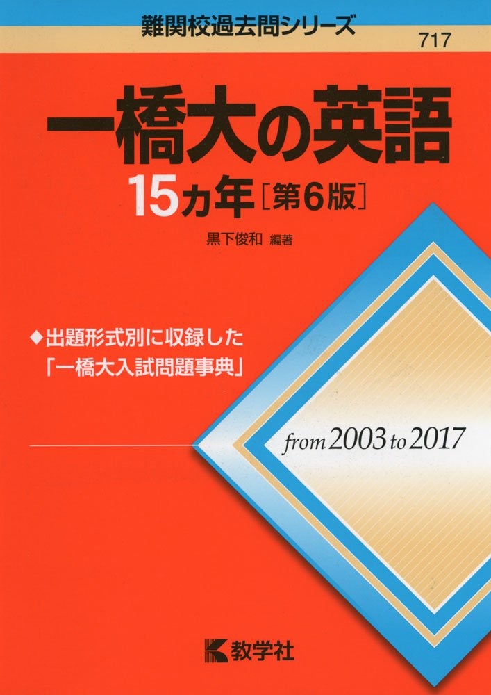 毎年傾向が違う！？一橋大学の英語の出題傾向と対策