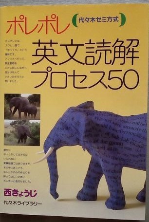 ポレポレ英文読解プロセス50」についてご紹介します／逆転合格の武田塾 ...