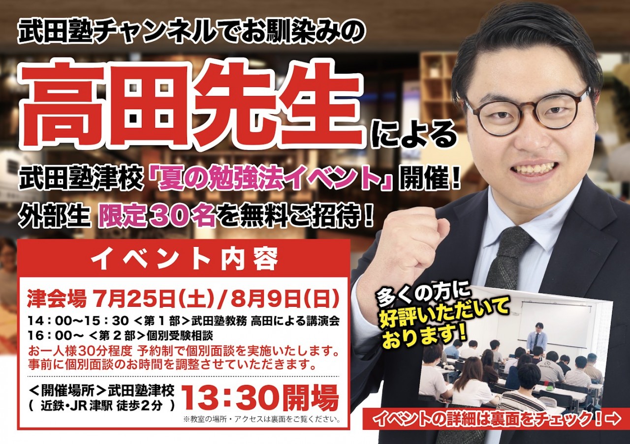 【8/9(日)開催】高田先生による夏の勉強法イベント&個別相談会