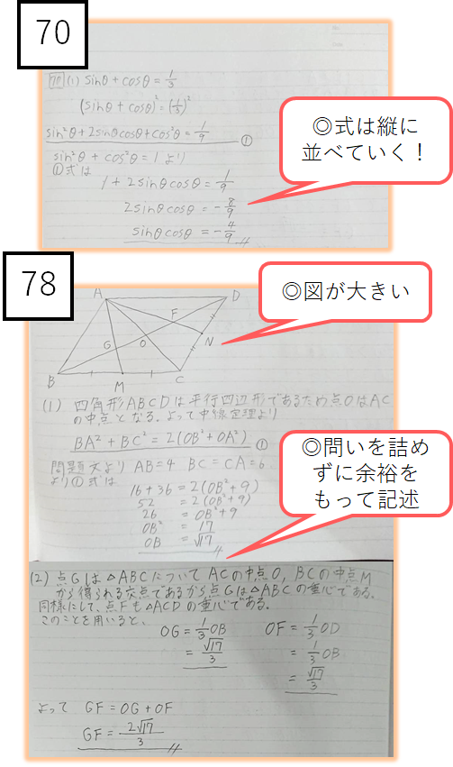 数学のノートの取り方 書き方を徹底解説 数学の苦手を克服 予備校なら武田塾 呉校