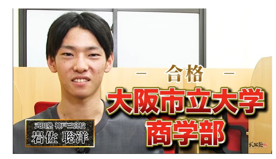 【大阪市立（公立）大】神戸三宮校の塾生が武田塾チャンネルで紹介されました！