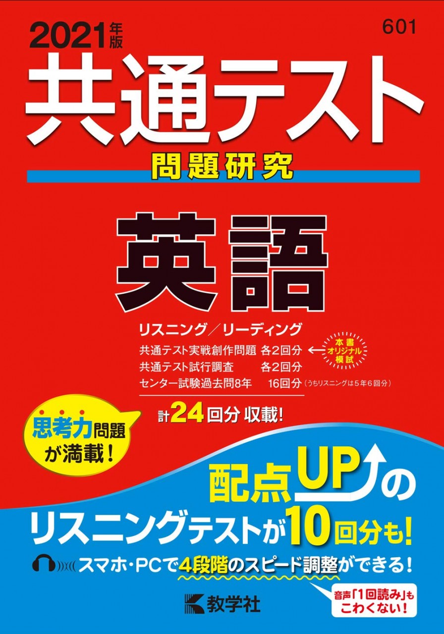 正しい勉強で合格へ！】大学入学共通テスト対策にオススメの参考書