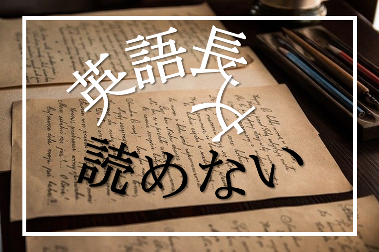 構文解釈 英語長文が読めない時の対策 オススメ参考書 予備校なら武田塾 呉校