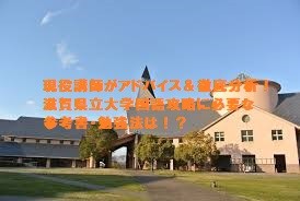 現役講師がアドバイス＆徹底分析！滋賀県立大国語攻略に必要な参考書・勉強法は？