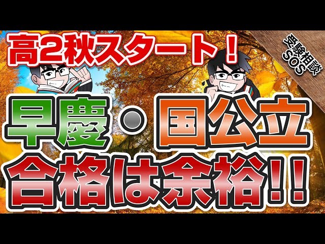 大学受験 高2の秋から受験勉強を始めれば千葉大は余裕 成田の予備校なら武田塾 予備校なら武田塾 成田校