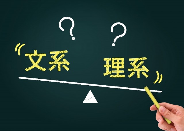 文理選択 高校1年生のみなさんへ 後悔しない文系理系選びを 予備校なら武田塾 米子校