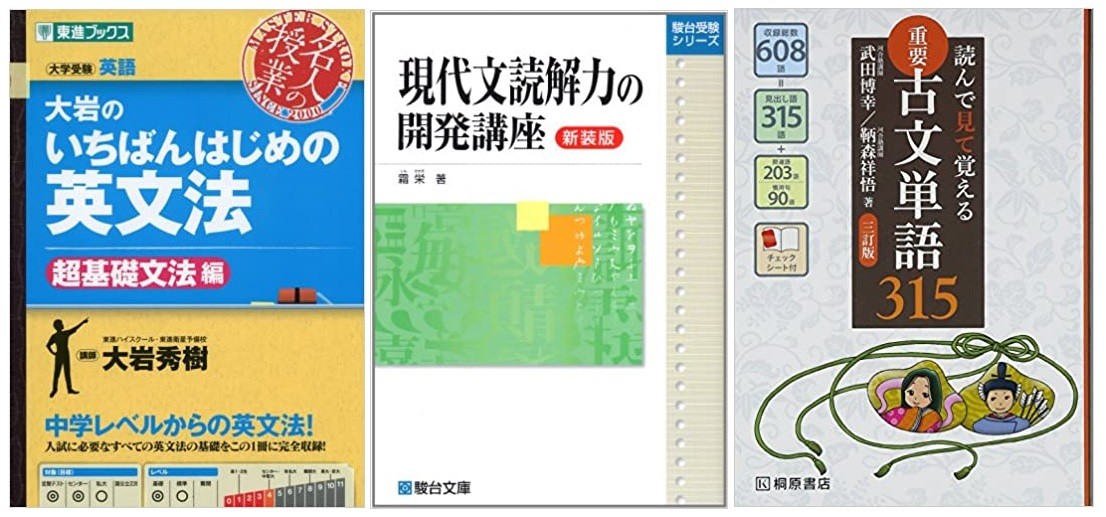 同志社大学合格者おすすめの参考書