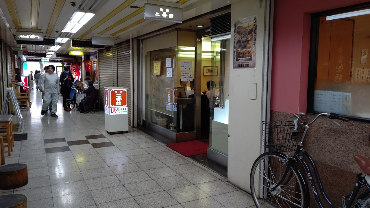 サンサンタウン　尼崎　塚口　喫茶店　二番館　自習場所