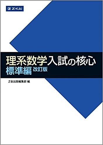 現役講師が徹底分析 年入試から見る京都工芸繊維大数学攻略