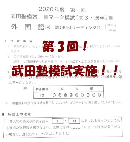 １１月に第３回武田塾模試を開催します！