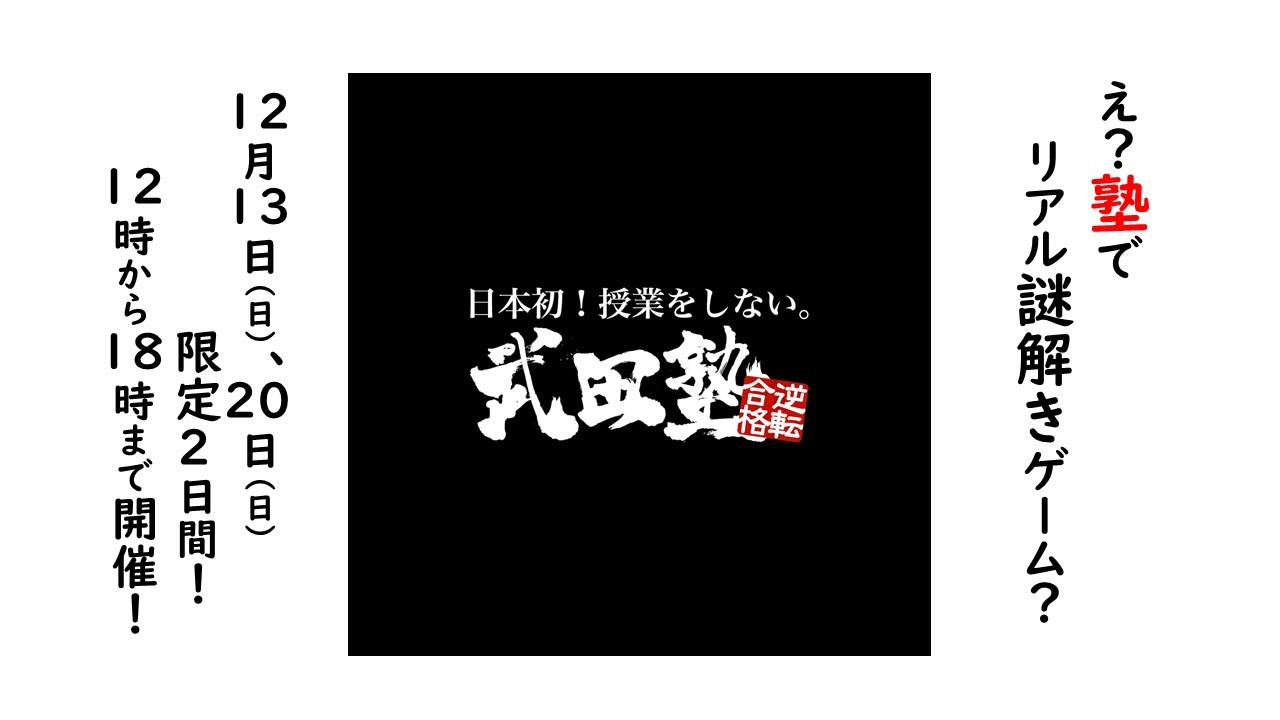 札幌麻生校 お知らせ イベント 休校情報 予備校いくなら逆転合格の武田塾