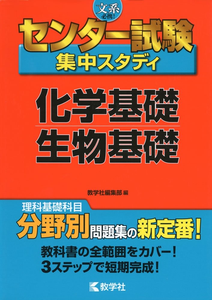 理科基礎の選び方教えます！物理基礎・化学基礎・生物基礎・地学基礎