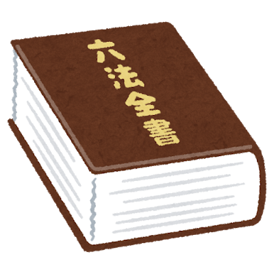 book_law_roppouzensyo