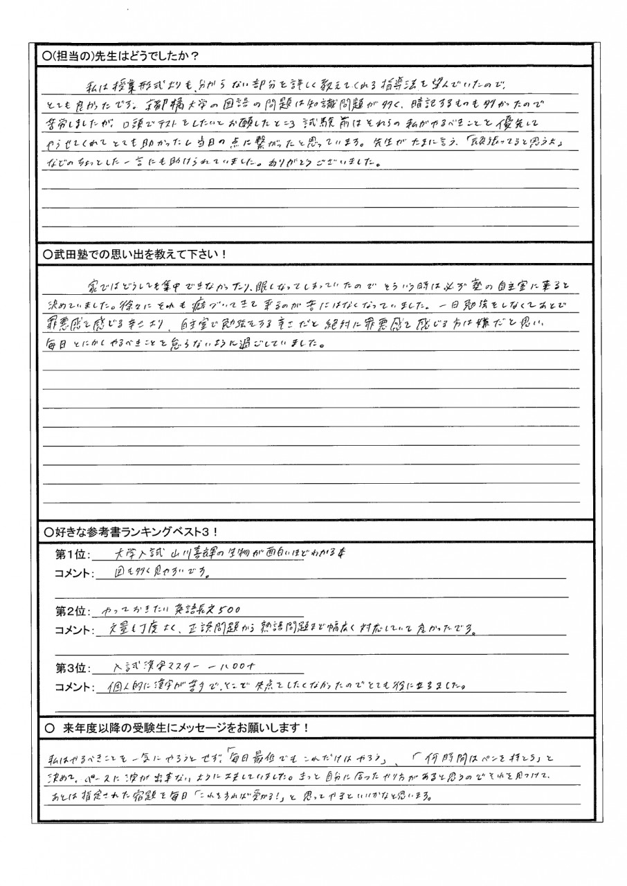 谷川さん合格体験記_page-0002
