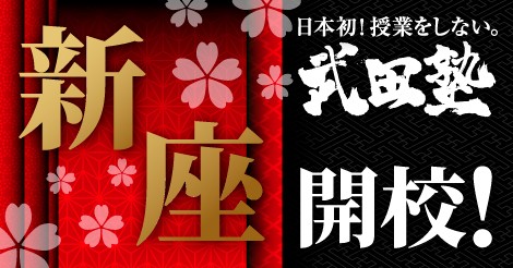 埼玉県に新座校が新規開校！